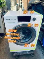 洗衣機 Panasonic 樂聲 「愛衫號」前置式洗衣機 (8kg, 1200轉/分鐘) 變頻式驅動摩打 #二手電器 #傢俱 #傢俬 #家電 #家庭用品 #搬屋 #家俬 #拆舊 #家具 #新款 #家俱 #二手洗衣機 #二手雪櫃 #時尚 #安裝 #貨到付款 #保用 #送貨 #家庭電器 #可用消費券 #信用卡