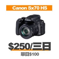 【租借】Canon Sx70 hs租借 /canon sx70hs租/sx70 hs 租/sx70hs 租