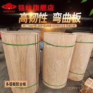 Cylindrical 360 Degree High Arc Glue Soft Board Multi-Layer Board Curved Board 17.Arc Ming Roll Shap