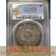 高價求，中華民國袁世凱壹圓銀幣，銀元，袁大頭、站洋、船洋、大清銀幣、光緒元寶、日本龍銀、銀幣，古錢，銀元，銀仔，錢幣，舊錢幣，銅錢，袁世凱 袁大頭 龍洋 孫中山銀幣 袁世凱銀幣 舊幣 舊銀 宣統元寶 