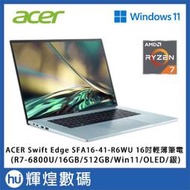 ACER Swift Edge SFA16 大螢幕輕薄筆電 銀 R7-6800U/16GB/512GB/Win11H