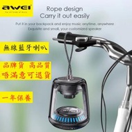 AWEI - Y666 LED 單車 藍牙喇叭 自行車 無線喇叭 藍牙音響 藍牙音箱 6級防水 戶外 便攜 透明 360度立體聲 低音 清晰 藍牙5.0 3d環繞聲 家用 無線 插卡 七彩燈光