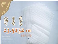 含稅【舒美袋 23.5*32cm】另有 氣泡袋 舒美布 自黏袋 快遞袋 牛皮紙袋. 紙箱 DM
