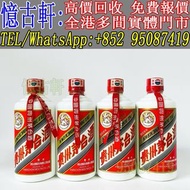 實體門市 免費上門 茅台酒 老茅台 飛天茅台 生肖茅台 貴州茅台 鐵蓋茅台 陳年茅台 70年代貴州茅台 年份茅台15 30 50茅台 1970-1990鐵蓋茅台 藍茅 五星茅台 葵花茅台 珍品茅台 精