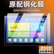 Suitable for Reading Book Lang C20 Tempered Film RBG19716 Full-Screen HD 12.3-Inch Learning Machine 