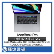 Apple MacBook Pro 16吋 withTouchBar/2.6G(6核)/16G/512G/RP5300M/灰 MVVJ2TA/A