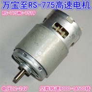 Wanbaozhi High Speed Tool Motor RS-775WC-7519 12-24V Tool Model 775 High Speed Motor