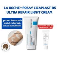 พร้อมส่ง LA ROCHE POSAY B5 B5+ Cicaplast Ultra-repair light cream set ลา โรช-โพเซย์ สูตร Light บาล์ม
