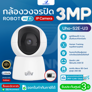 กล้องวงจรปิด UNV 3MP Indoor Pan & Tilt Wi-Fi Camera รุ่น Uho-S2E-U3 รับประกัน 3 ปี Robot Smart AI Se