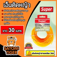 เอ็นตัดหญ้า แบบสามเหลี่ยม 3มิล(สีส้ม) SUPER มีให้เลือก 1-30เมตรและม้วนเต็ม เอ็นตัดหญ้า เอ็นใส่เครื่อ