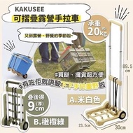 日本直送 KAKUSEE 可摺疊露營手拉車