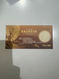 美心雙黃白蓮蓉月餅
