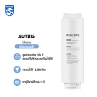 Philips Water AUT1218 เครื่องกรองน้ำดื่ม Water Purifier  เครื่องกรองน้ำ เครื่องกรองน้ำใต้อ่างล้างจาน