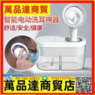 台灣保固 電動洗耳器神器 商用無傷 采耳掏耳 結石耳 耵聹 家用耳朵清潔 沖耳機 耳朵清潔