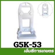 G5K-53 คละสี อะไหล่ ฐานเครื่องพ่นลม 5 แรง เครื่องหว่านปุ๋ย 5hp เครื่องพ่นปุ๋ย