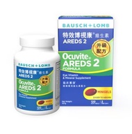 「📦長期供應」Bausch+Lomb特效博視康維生素AREDS 2升級配方 120粒
