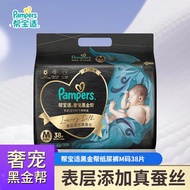 帮宝适（Pampers）黑金帮纸尿裤M38片男女宝宝通用