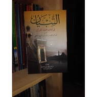Kitab at tibyan fi adabi hamalatil quran meaning pesantren