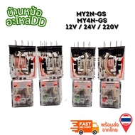 Relay Omron MY2N-GS รีเลย์ 220V 8 ขา พร้อมส่ง แท้ ใหม่ พร้อมส่ง