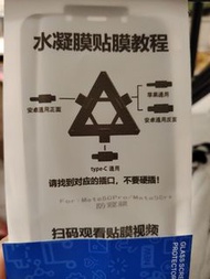 Mate50Pro/Mate50rs 防窺水凝膜