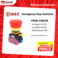 99 บาท! EMERGENCY STOP Switch (ลดอย่างแร๊ง!!!) สวิตช์กดฉุกเฉิน กดติดหมุนคลายล็อค EMERGENCY Switch ID