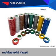 เทป พันสายไฟ Yazaki ของแท้100% มี 8 สีให้เลือก ยาว 10 เมตร