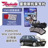 CS Car Material Raybestos PORSCHE 9PA CAYENNE 03 Years Later Front Pad Brake To