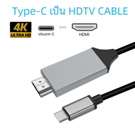 อะแดปเตอร์ชนิด C เป็น HDMI USB 3.1 TO HDMI ชนิด C TO HDTV 30Hz 4K USB C ขยายสายอะแดปเตอร์สำหรับ MacBook PC Monitor