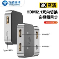 8K HDMI Two-Way Switcher 4K 144Hz Two-In One Out PS5 Computer Monitor Video Two-Way Switcher