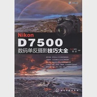 Nikon D7500數據單反攝影技巧大全 作者：FUN視覺等（編）