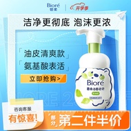 碧柔（Biore）氨基酸洁面泡泡洗面奶160ml 深层清洁平衡控油型【开学必备】