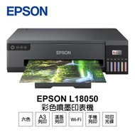 【EPSON】Epson L18050 六色 A3+連續供墨印表機