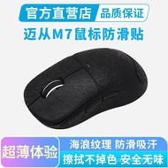 Applicable MCHOSE Maicong M7Mouse anti-slip stickers Ultra Ultra-thin sweat-absorbing stickers for e