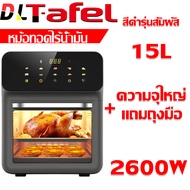 5 Year Warranty Free Replacement Deep Fryer Without Oil 2025 15L (Double Layer Heat Protection Glas