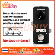 KOKKO FRB2 Space MINI เอ็ฟเฟ็กต์กีตาร์ไฟฟ้าเหยียบ เสียงก้อง 9V ไม่พร้อมอะแดปเตอร์ Effects Pedal