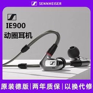 SENNHEISER/森海塞爾 IE900 高保真 HIFI 旗艦入耳式可攜式發燒耳機