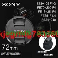 索尼原裝18-105鏡頭蓋FE24-24035/1.4 16-35微單72mm相機A7R3【優選精品】