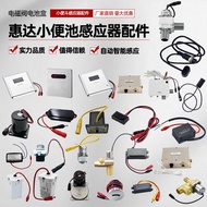Suitable for HUIDA HUIDA Urinal Sensor Accessories HD3112/HD3221 Stool Panel Solenoid Valve Power Su