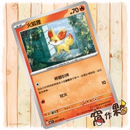 [Wo Partner] Firefox M4 011 General Card C Ninja Spinning Pokémon PTCG Chinese Version Single