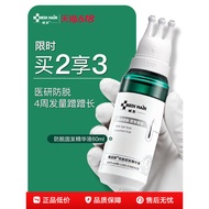 域发植优研四维防脱精华腺苷头皮精华液固发液Domain hair plant excellent research four-dimensional anti-stripping essence ad