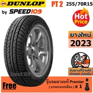 DUNLOP ยางรถยนต์ ขอบ 15 ขนาด 255/70R15 รุ่น Grandtrek PT2 - 1 เส้น (ปี 2023)