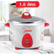 Meier หม้อหุงข้าวมินิ รับประกัน 2ปี หม้อหุงข้าวMeier ขนาด 1 ลิตร / 1.8 ลิตร หม้อในเคลือบเชฟล่อน หม้อ