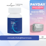 PrimaNest Vita Deep Define พรีมาเนสท์ วิต้า ดีฟ ดีฟายน์ 30 แคปซูล