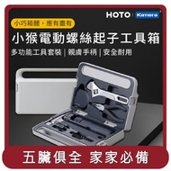 【小米有品】桃苗選品—HOTO 小猴電動螺絲刀工具箱