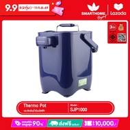 SMARTHOME กระติกน้ำร้อนอัจฉริยะตั้งอุณหภูมิได้ที่ต้องการได้ ขนาด 2 ลิตร รุ่น SJP1000