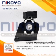 (Ask Before Ordering) Toyota COROLLA 1.6 AT/MT 2x4 Engine Mount RUBBER Year 16-18 Product Code 12361
