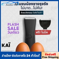 KAI Trimmer เครื่องเล็มขนน้องชาย Kaigrooming เล็มขน กำจัดขน ไม่บาด กันน้ำ ส่งเลย!