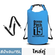 กระเป๋ากันน้ำ Ocean pack แบบ 2 สายสะพาย แบกเป็นเป้ได้ คุณภาพดี กระเป๋าทะเล กระเป๋าใส่ของ พร้อมส่ง