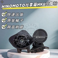 H HK6 Silent Wheel HINOMOTO Wheel HK6 Universal Wheel Trolley Case Repair Universal Wheel Luggage Ac