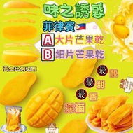 菲律賓🇵🇭大片芒果乾500克